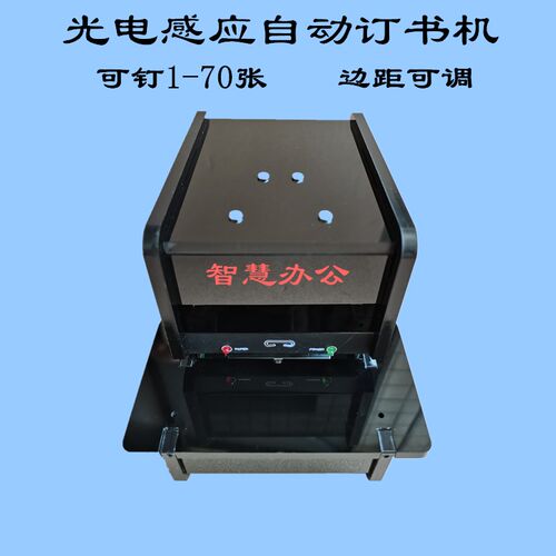 全自动订书机装订机装订针订书针省力电动感应钉书器办公50-70张
