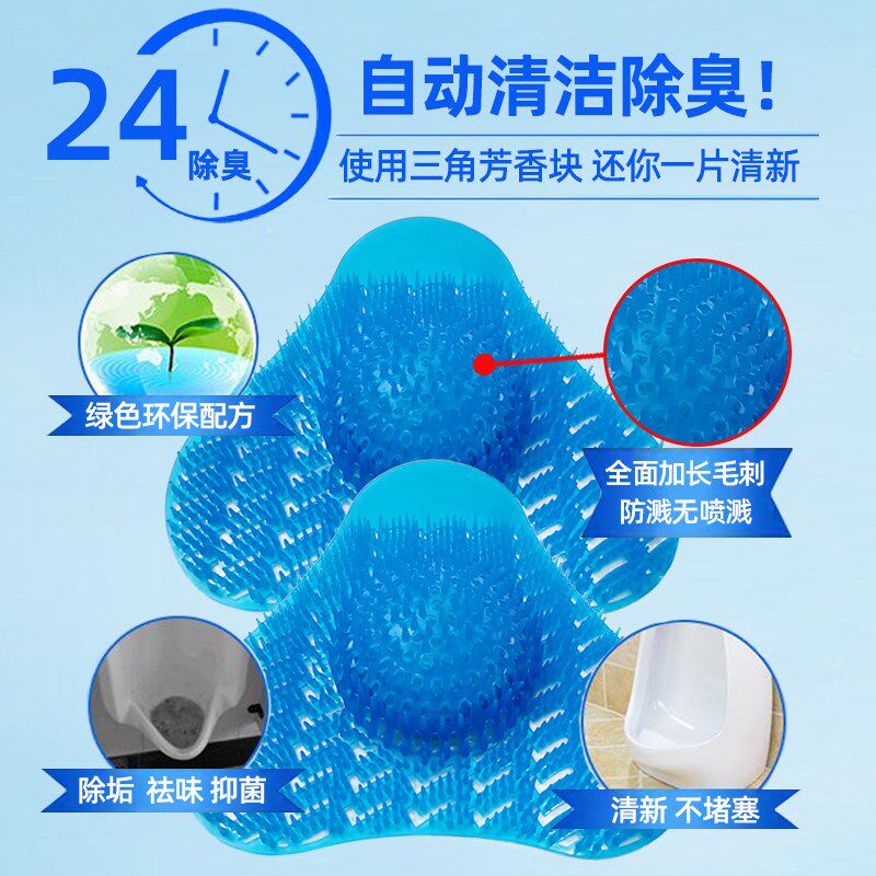 小便池除臭过滤网尿斗芳香球卫生间去异味香片厕所防溅型三角香块