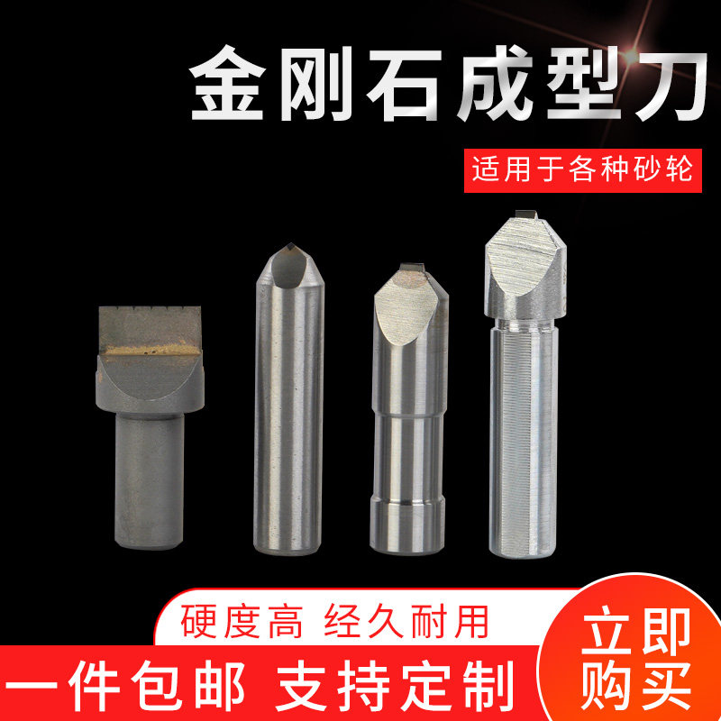 金刚石成型修刀钻石笔金刚笔无心磨外圆磨砂轮平面磨修正用角度刀