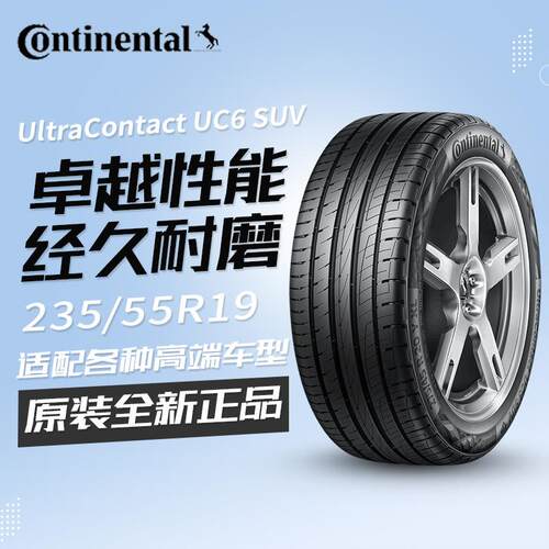 马牌轮胎防爆225/245/255/265/275/285/30/35/40/45R19/20/21/22