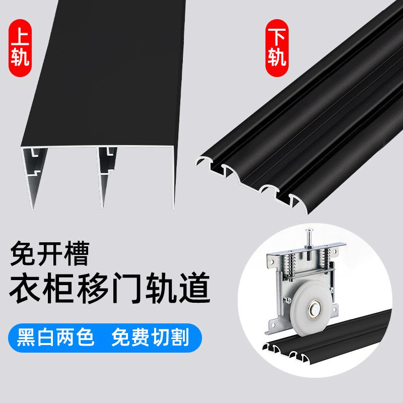 实木衣柜移门轨道滑轮缓冲阻尼黑双轨推拉门铝合金滑槽静音上下轨