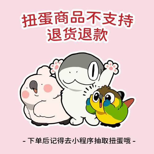 【YOGIN幺了个菁指定店铺】鲨猫神烦鸟在线扭蛋机肓盒抽IP周边