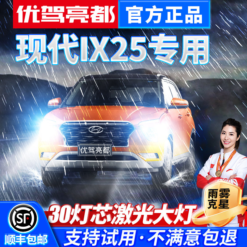 15-16-17-20款北京现代ix25汽车激光led前大灯车灯雾灯超亮灯泡