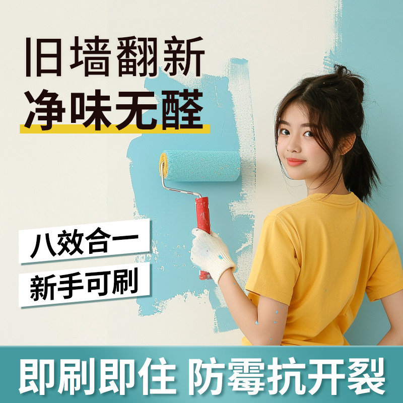 十合一无机陶瓷涂料艺术墙面内墙翻新水性环保乳胶漆家用白色自刷