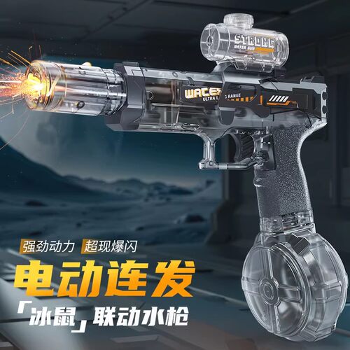 新款黑科技火光电动水枪儿童玩具