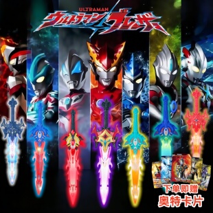 奥特曼宝剑儿童玩具发光剑男孩赛罗炫酷激光剑声光剑新款武器刀剑