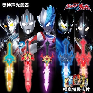 奥特曼赛罗光剑儿童玩具刀发光宝剑男孩炫酷七彩夜光激光剑声光剑