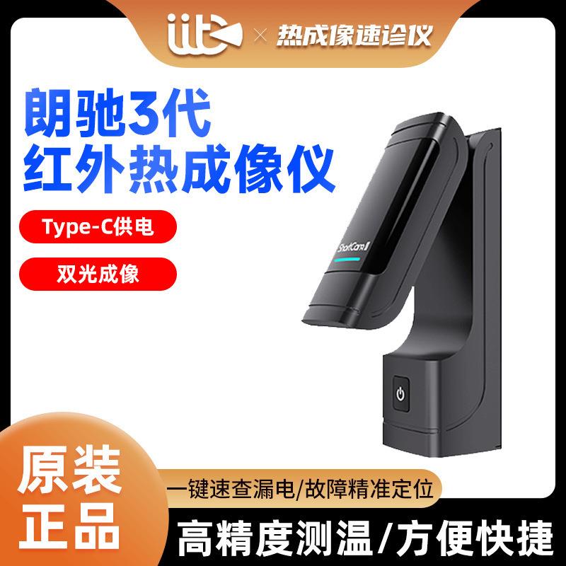 朗驰3代红外热成像仪三代ShortCam II 手机主板漏电短路PCB速诊仪