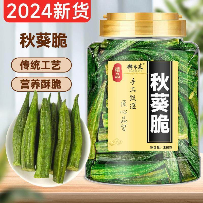 秋葵脆干新鲜果蔬脆即食非油炸儿童小零食官方旗舰店脱水蔬