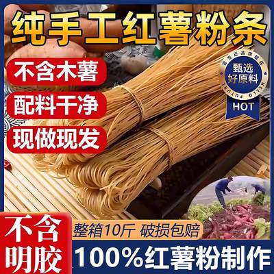 河南农家特产正宗红薯粉条纯手工无添加5斤装无胶细粉红薯粉地瓜