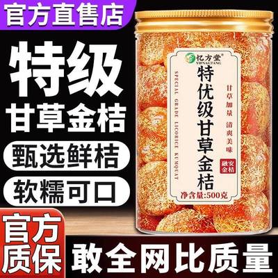 广西特产甘草金桔正宗官方旗舰店山药陈皮化痰止咳金橘干柑无添加