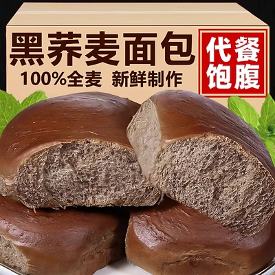 央妈推荐荞麦面包无糖0脂肪全麦粗粮糖尿人控糖专用官方旗舰店