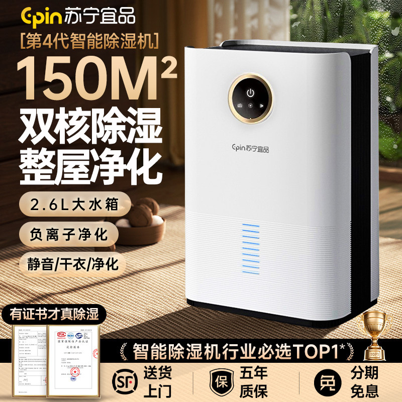 苏宁宜品除湿机家用吸湿室内轻音卧室干燥机抽湿机回南天除湿神器