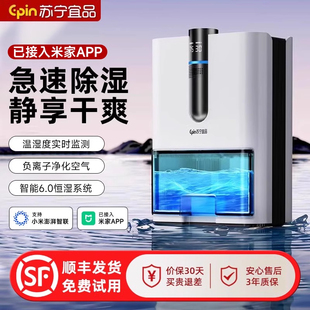 苏宁宜品除湿机家用静音抽湿器吸湿室内干燥去潮湿空气净化器一体
