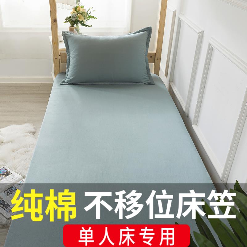 纯色学生床笠单件纯棉宿舍上下铺90cm单人床专用床罩100棉床垫套