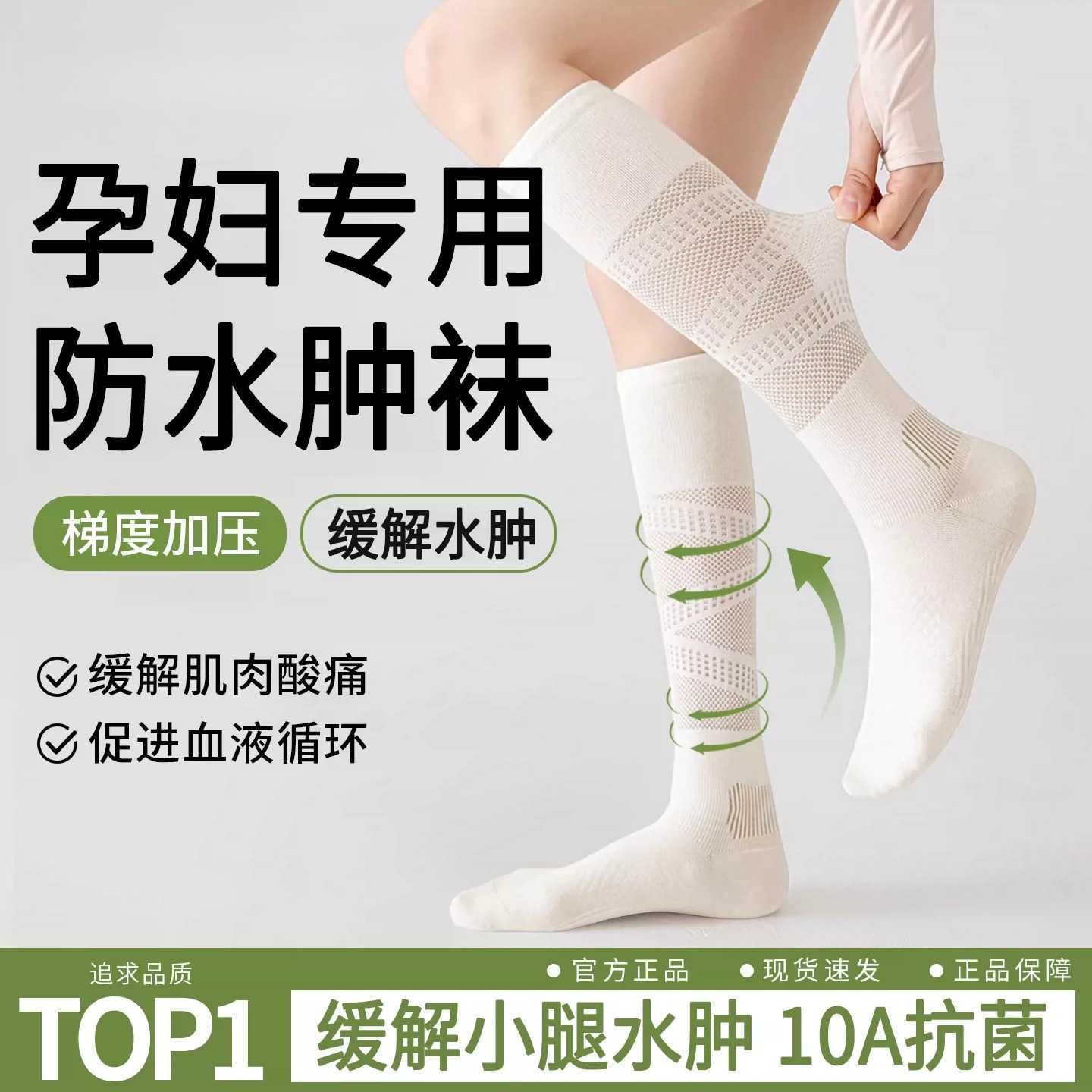 孕妇防水肿压力袜孕期运动透气小腿袜长筒袜压缩袜孕晚期孕妇袜