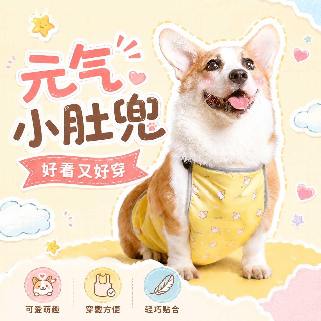 宠物肚兜护肚子衣服狗狗防雨雪衣雨披保暖柯基专用防脏冬季防着凉