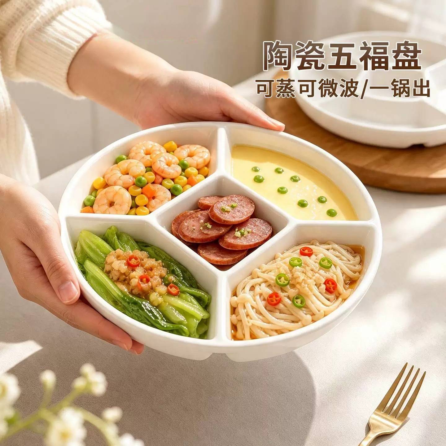 陶瓷分格餐盘五福盘一锅蒸五格分隔盘加深蒸菜专用盘早餐多格蒸碗