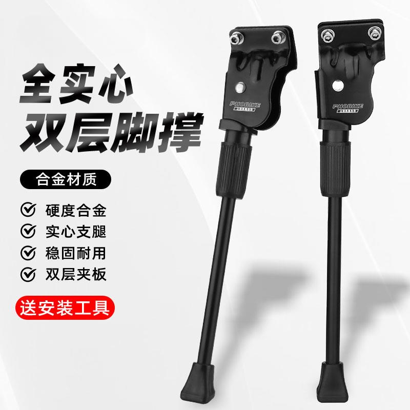 适配凤凰登山车脚撑20/22/24/26寸停车架自行车侧撑脚架车梯配件