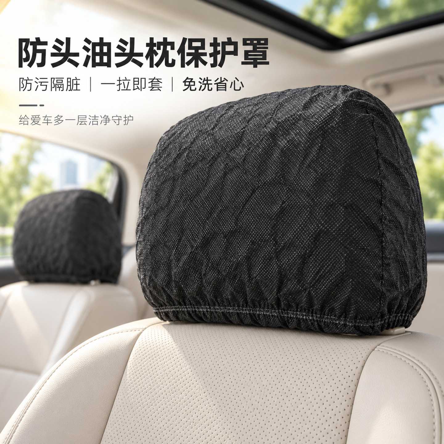 一次性汽车头枕保护罩防头油防汗防污无纺布免洗通用座椅头靠套子