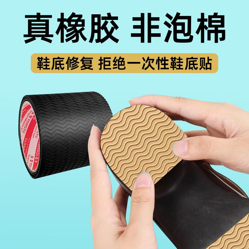鞋底防滑耐磨自黏贴高跟鞋皮鞋前掌后跟防滑神器加厚橡胶鞋底专用