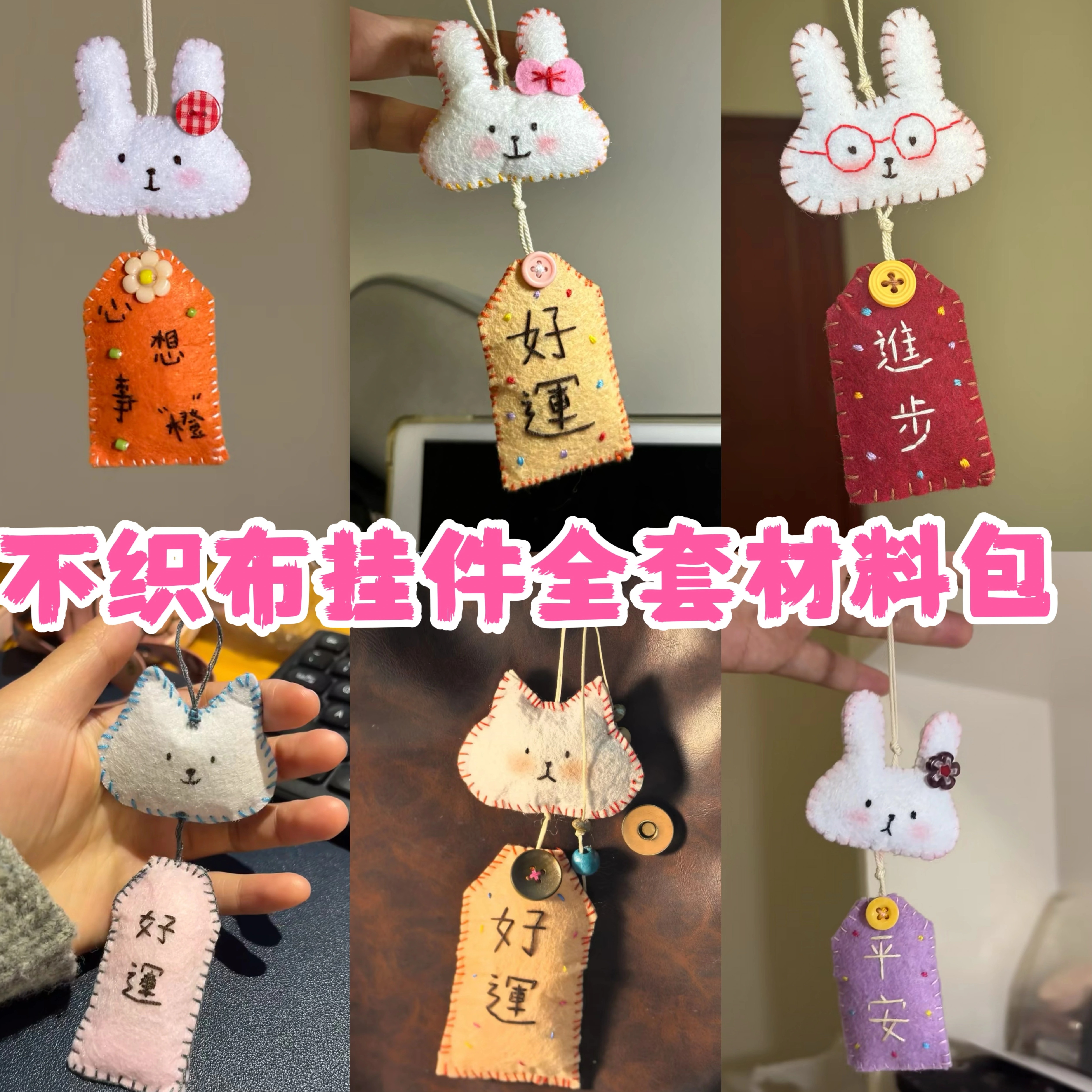不织布diy材料包御守挂件成品小红书抖音同款高颜值创意装饰礼物