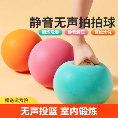 无声静音篮球7号球室内球框儿童训练大号海绵拍拍球七号球类器具