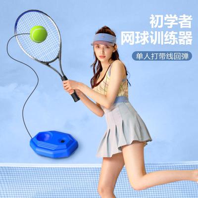 网球回弹训练器单人打回弹成人固定高弹力球拍一个人自打网球神器