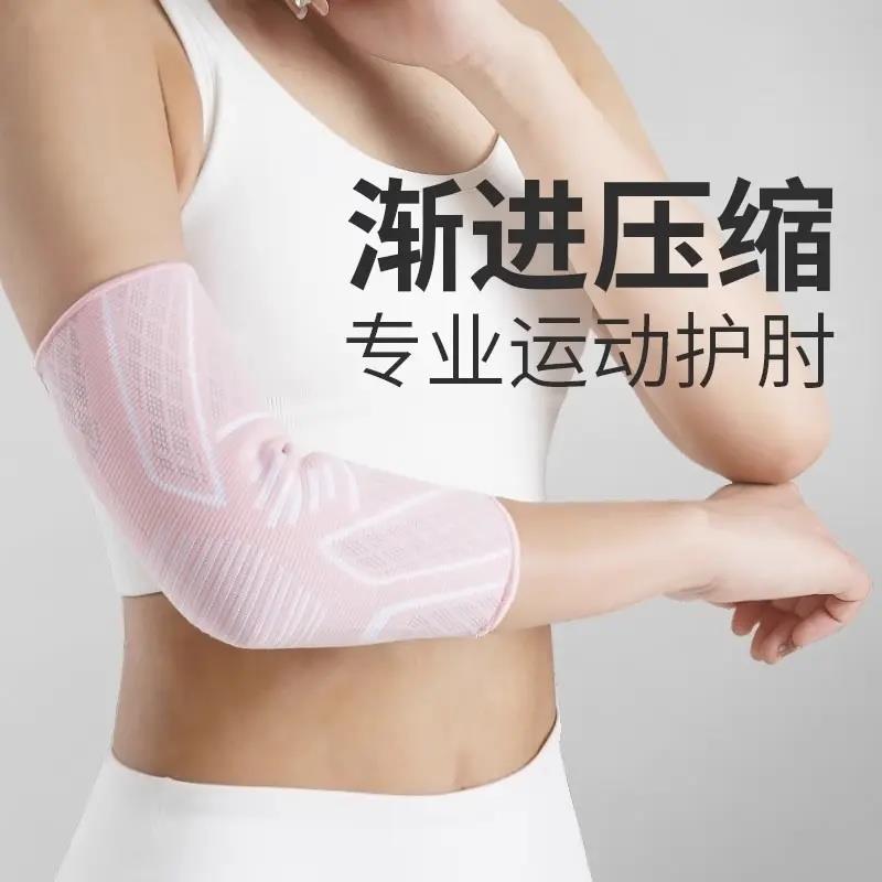 运动护肘胳膊肘关节套女士护臂男款健身保护套篮球护手臂套羽毛球