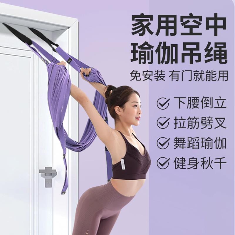 空中瑜伽吊绳家用束带配件训练辅助绳弹力带伸展带挂门上拉力绳