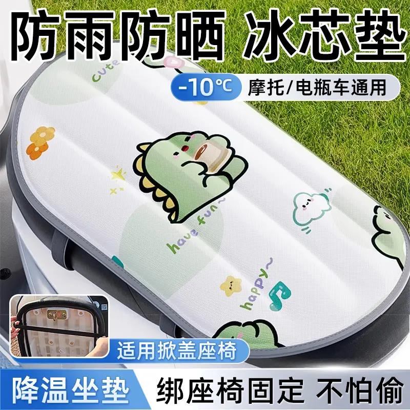 电瓶车坐垫防晒防雨罩加厚保护套座电动车通用夏降温冰垫可爱卡通