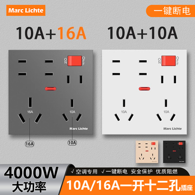 墙壁马克莱驰特86型一开12孔插座