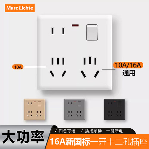 16A四色可选十二孔插座三年