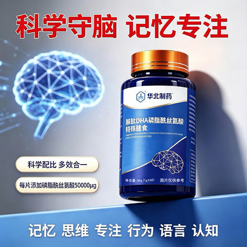 华北制药脑肽DHA磷脂酰丝氨酸片