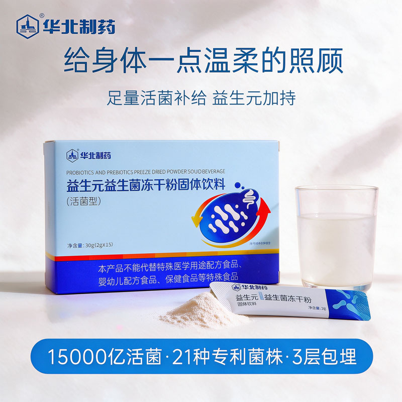 华北制药益生元益生菌图片