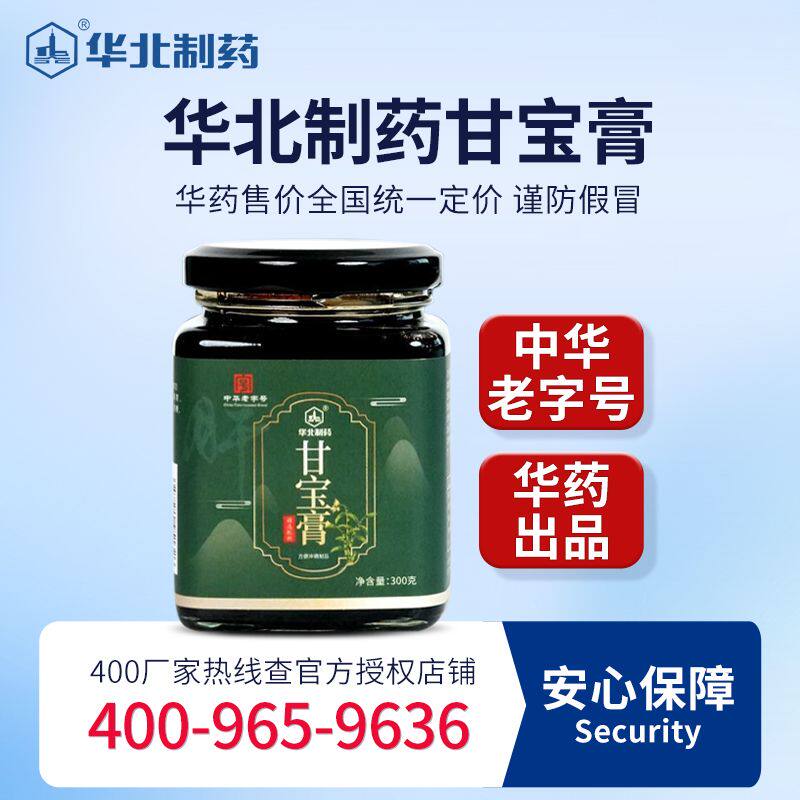 华北制药正品甘宝膏桑葚枸杞红枣甘草传统古法熬制