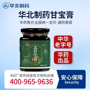 华北制药正品甘宝膏桑葚枸杞红枣甘草传统古法熬制滋补养生膏