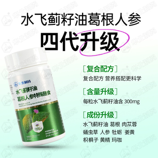 华北制药水飞蓟籽油葛根人参片特殊膳食