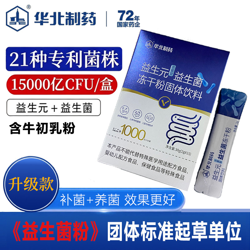 华北制药益生元益生菌图片
