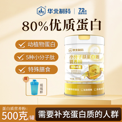 华北制药80%蛋白+5种小分子肽