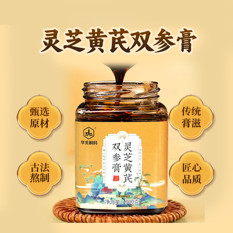 华北制药灵芝黄芪双参膏