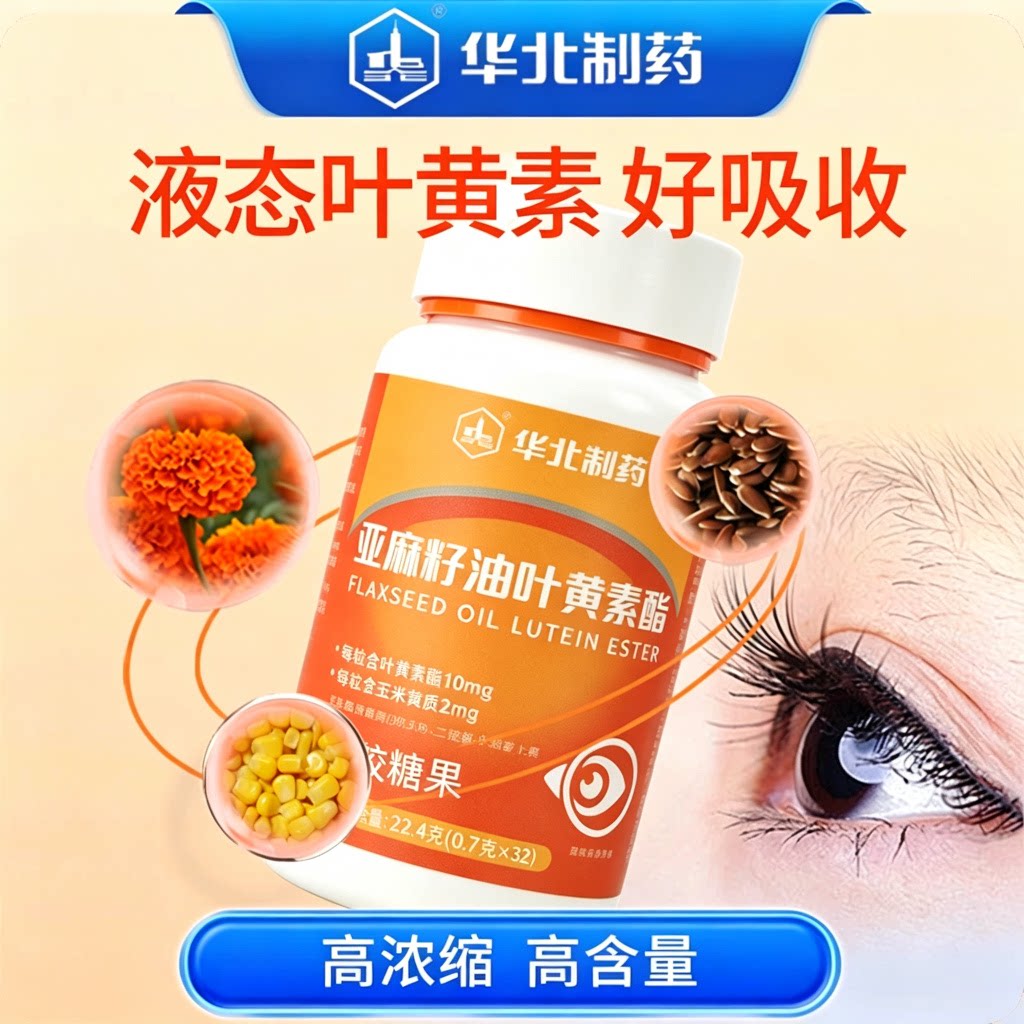 亚麻籽油叶黄素酯液态易吸收图片