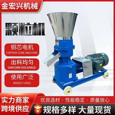 跨境小型平模造粒机厂家的机械养殖厂饲料加工设备牛羊宏兴颗粒机