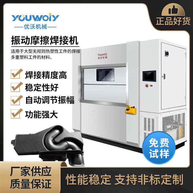 谐振腔振动摩擦焊接机线性震动摩擦焊接设备工装模具定制