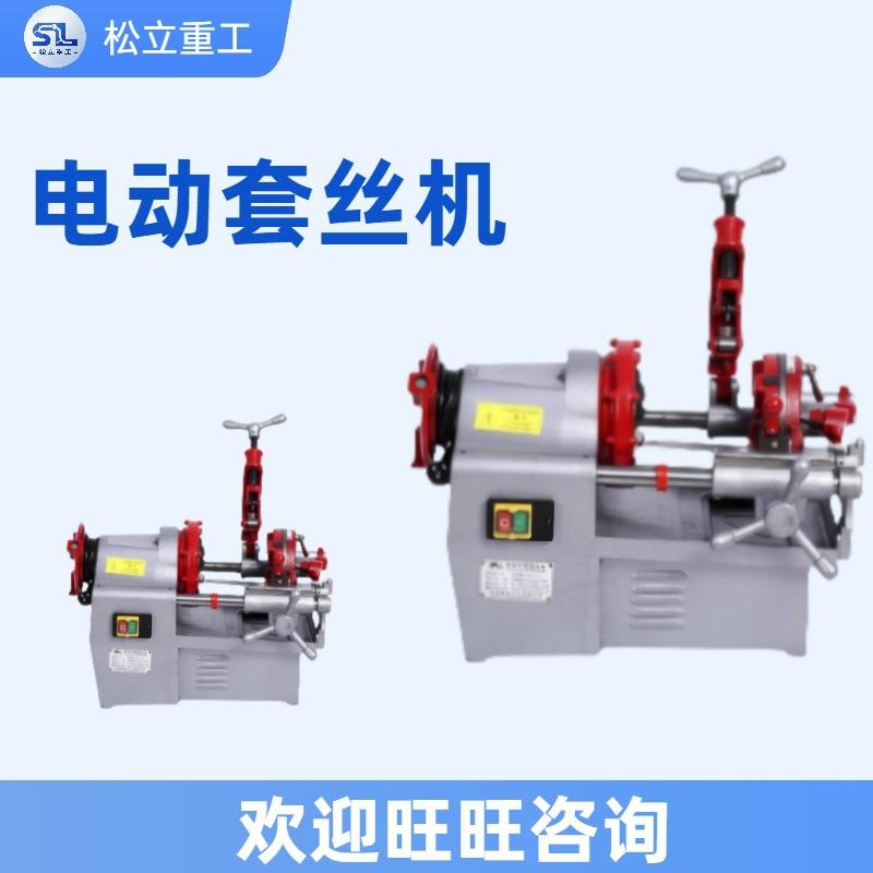 全自动钢管车丝机建筑镀锌钢管螺纹机多功能套牙机小型电动套丝机