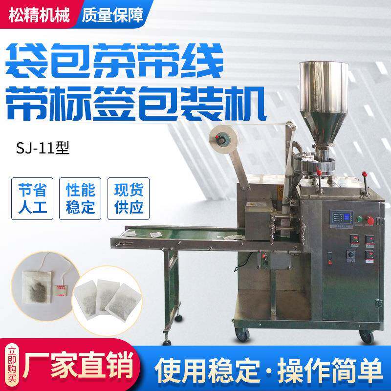 厂家直供全自动带线带标签茶叶包装机上海无纺布汤料灌装机价格