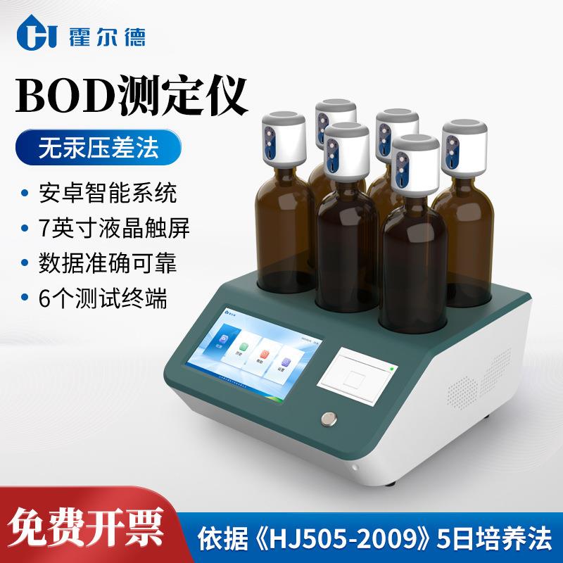 bod检测仪直读bod测定仪智能水质BOD快速测定仪高精度水质检测仪