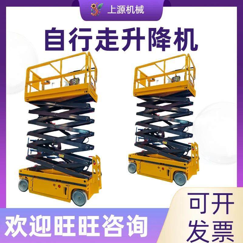 自行走高空作业升降平台电动液压登高车移动升降机全自动升降机,搬运/仓储/物流设备,其他起重搬运设备,淘宝优惠券,粉丝福利购,淘宝优惠卷