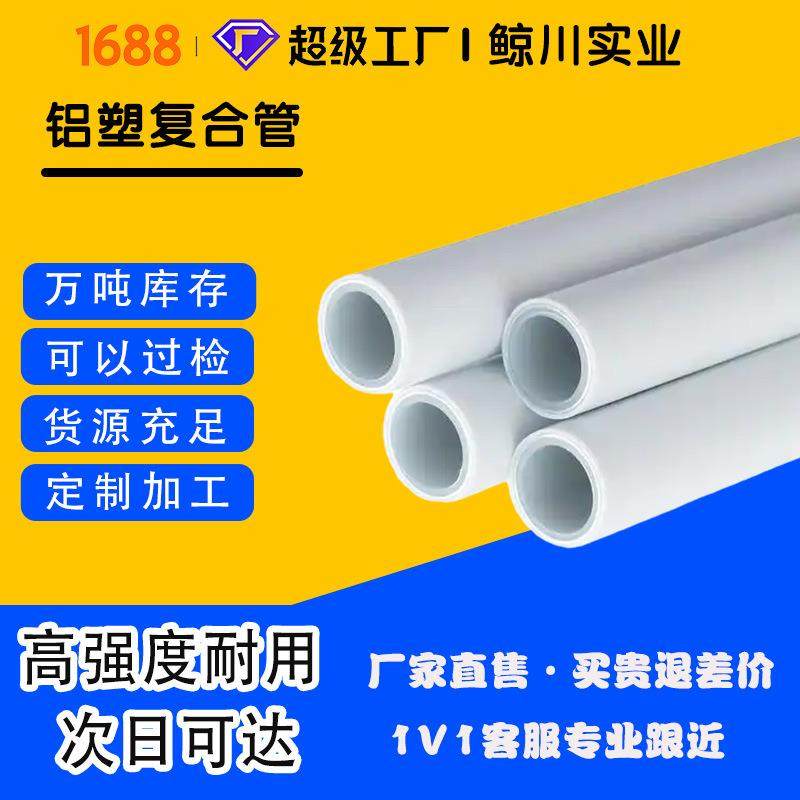 铝塑复合管PPR复合管冷热水管采暖管工厂直供全新料耐高温热水管,基础建材,铝塑管,淘宝优惠券,粉丝福利购,淘宝优惠卷
