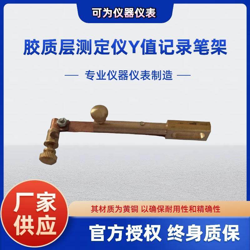 胶质层测定仪的铜笔夹Y值检测煤炭化验配件笔架现货记录笔架,五金/工具,其它仪表仪器,淘宝优惠券,粉丝福利购,淘宝优惠卷